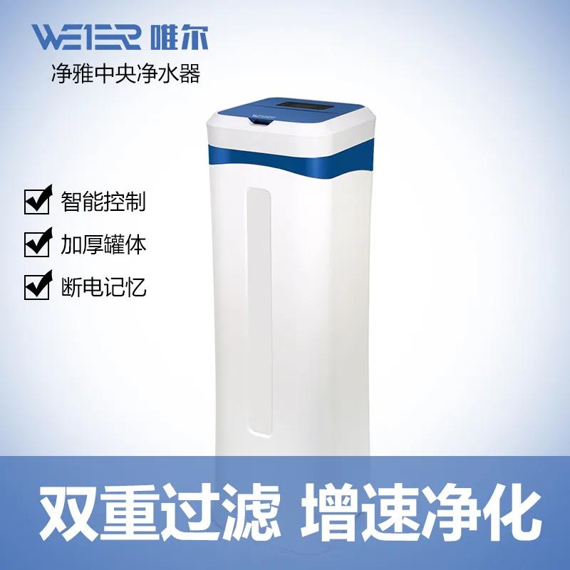 WEIER唯尔净水x古越绍兴