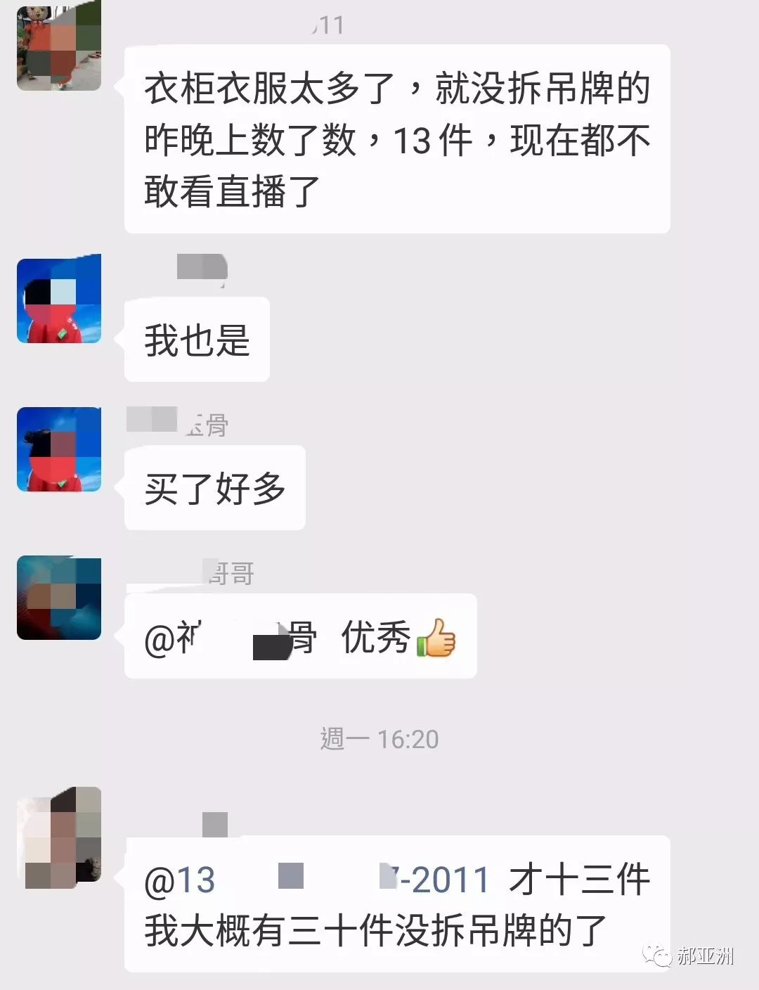 我混进了几个淘宝主播群，发现了电商的下一个风口……