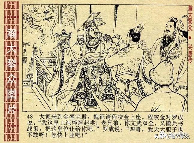 连环画兴唐传1-34册全集价格,连环画兴唐传30集
