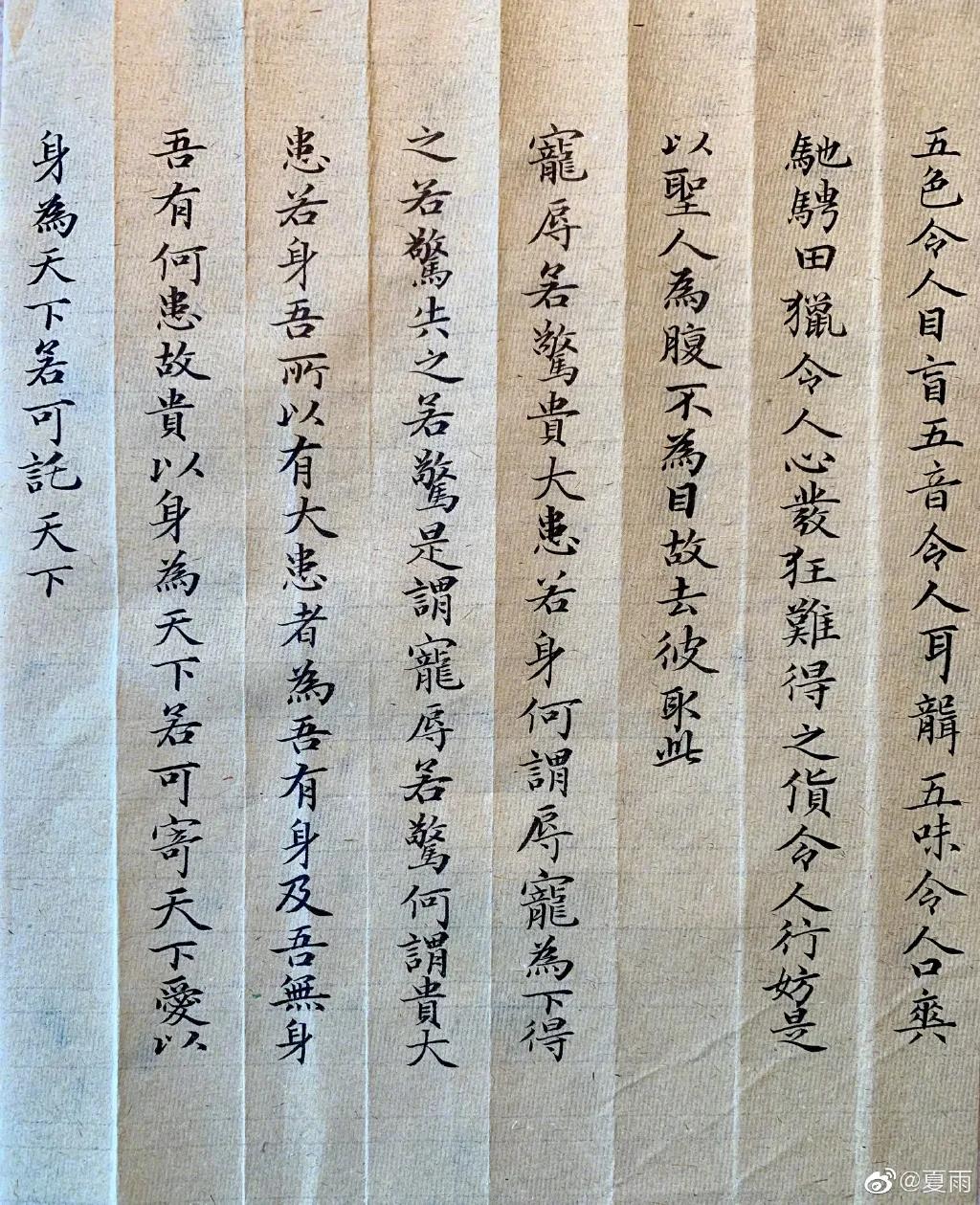 影帝夏雨书法真迹,演员夏雨晒书法作品