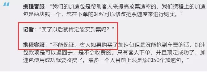春运抢票加速包真的有用吗,买了加速包抢票又取消订单