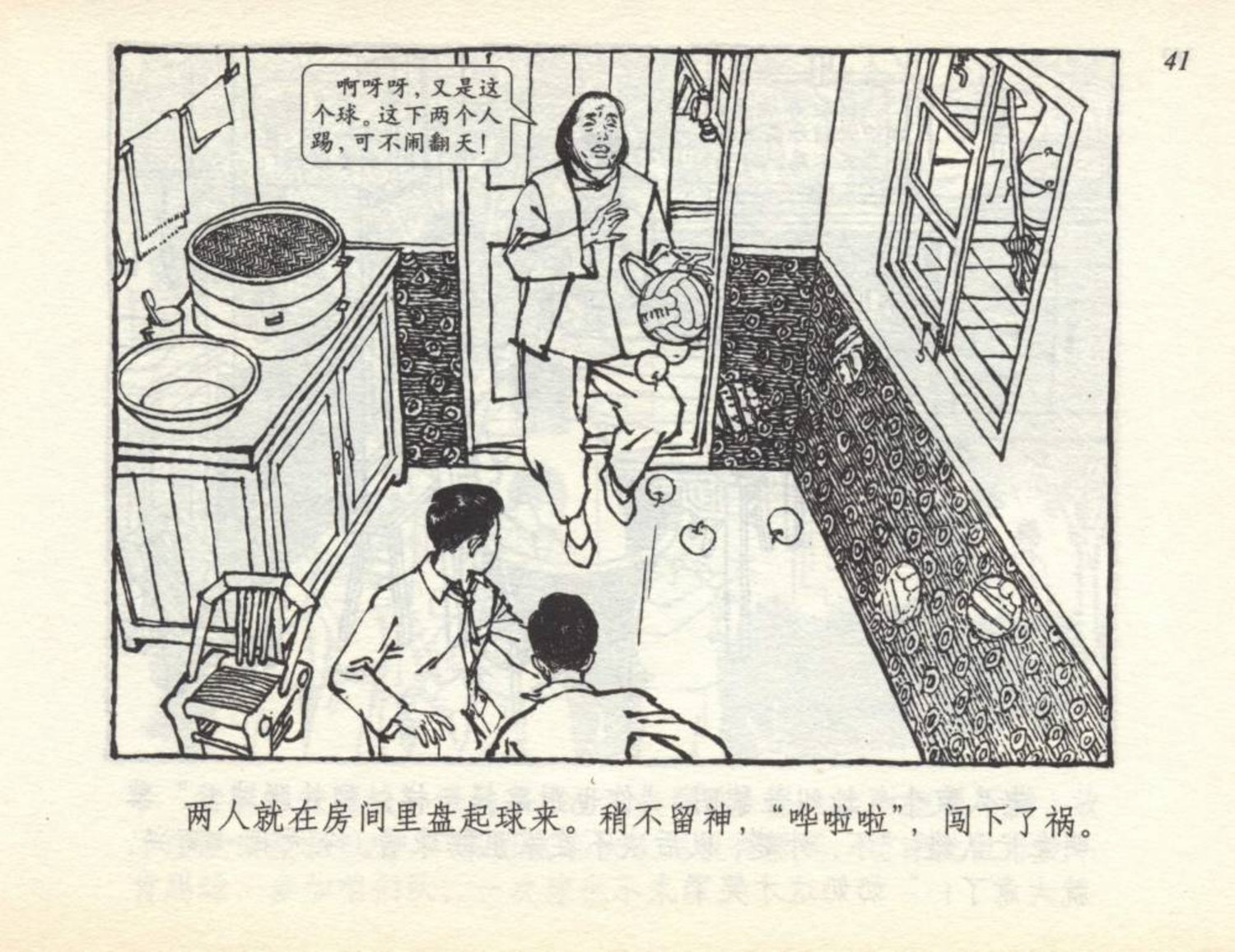 小学生足球连环画,足球小将漫画绘画