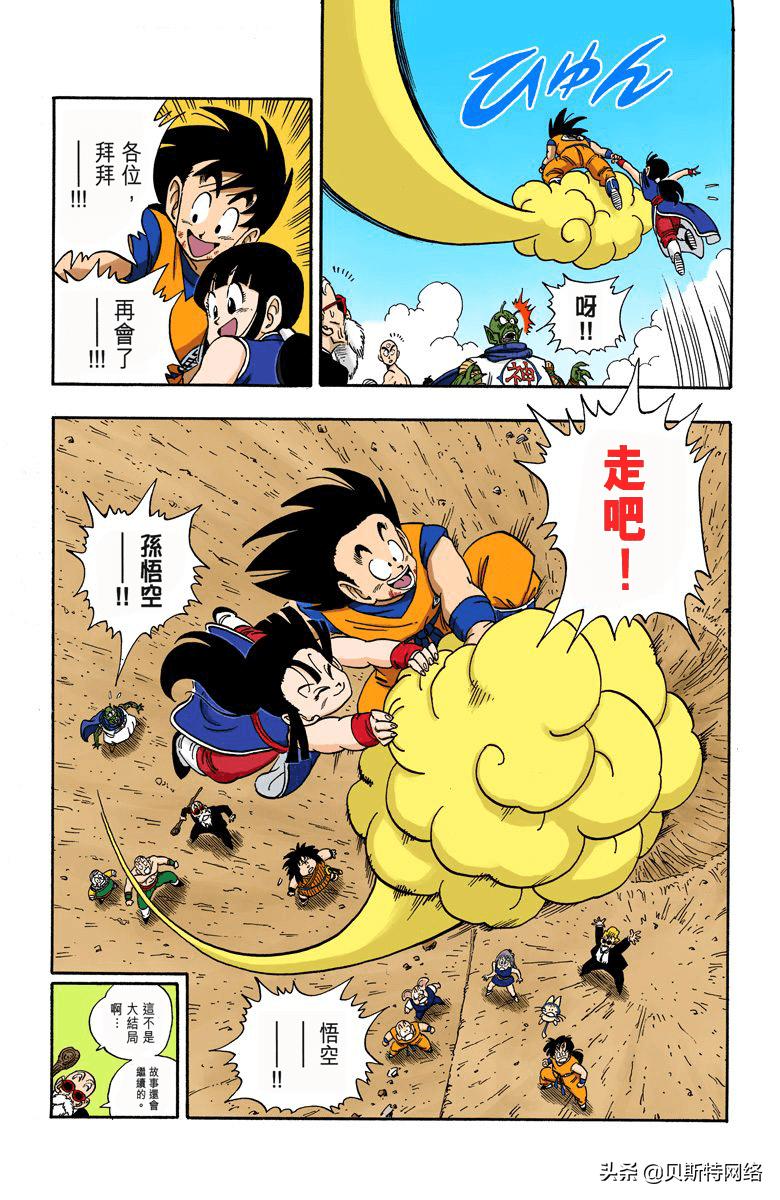 七龙珠全彩珍藏版漫画第179篇,龙珠彩色漫画第194话