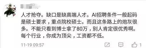 年薪80万？AI人才遭疯抢！网友：这个价格就对了！