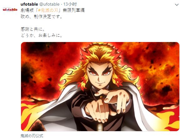 鬼灭之刃后续版,鬼灭之刃列车篇最后一集