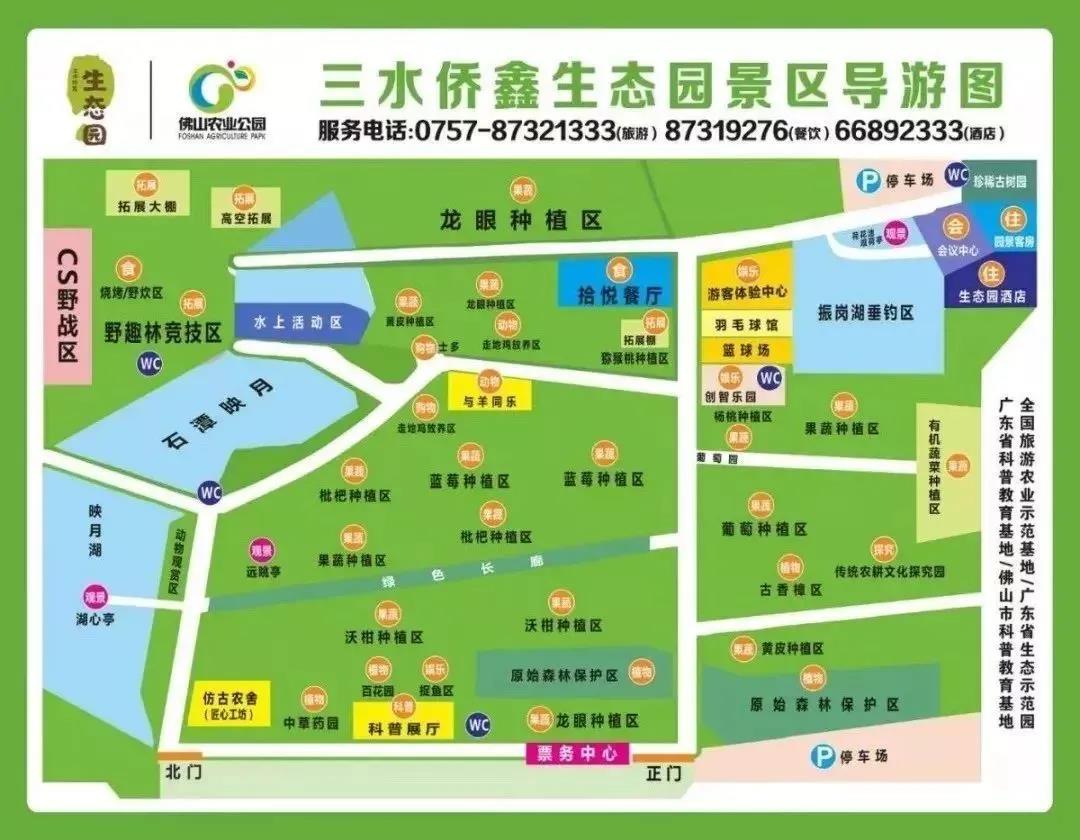 侨鑫生态园景区,华南生态休闲农庄