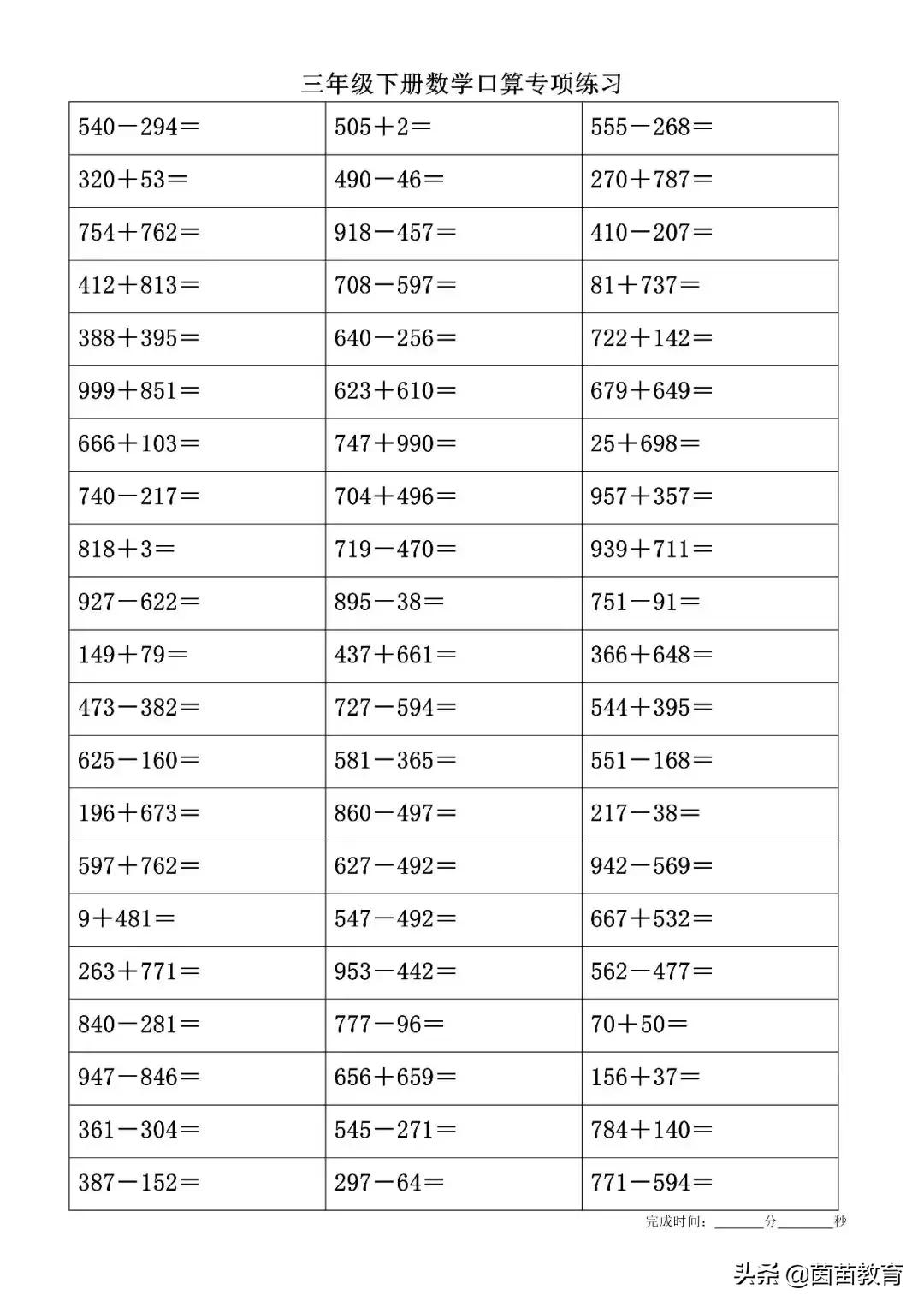 青岛版三年级数学上口算练习,三年级口算练习500道可打印带答案