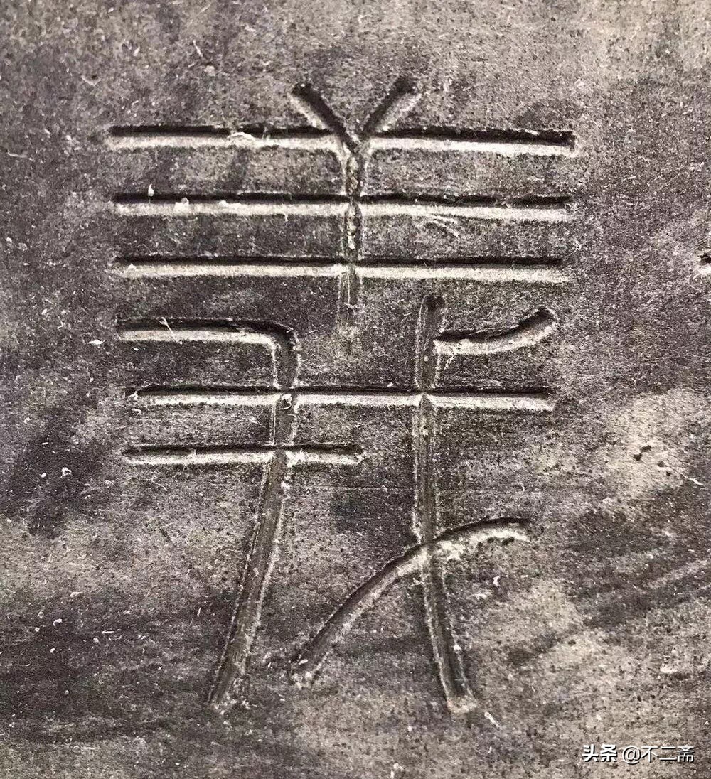 小篆李斯峄山碑真迹,李斯小篆峄山碑石字怎么写