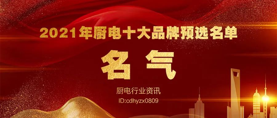2021消费者信赖的厨电品牌,全球十大厨电高端品牌排行