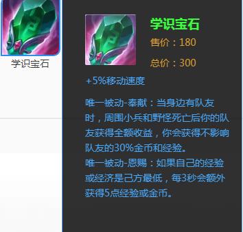 辅助出了大辅再出学识宝石,庄周辅助开局多久后卖学识宝石