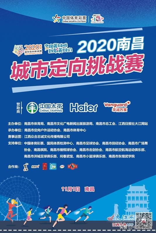 南昌城市定向挑战赛冠军,南昌城市定向挑战赛主题路线明细