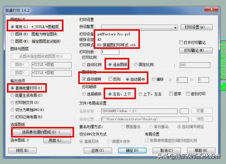 cad批量打印成pdf最简单方法,pdffactory如何将cad批量打印pdf