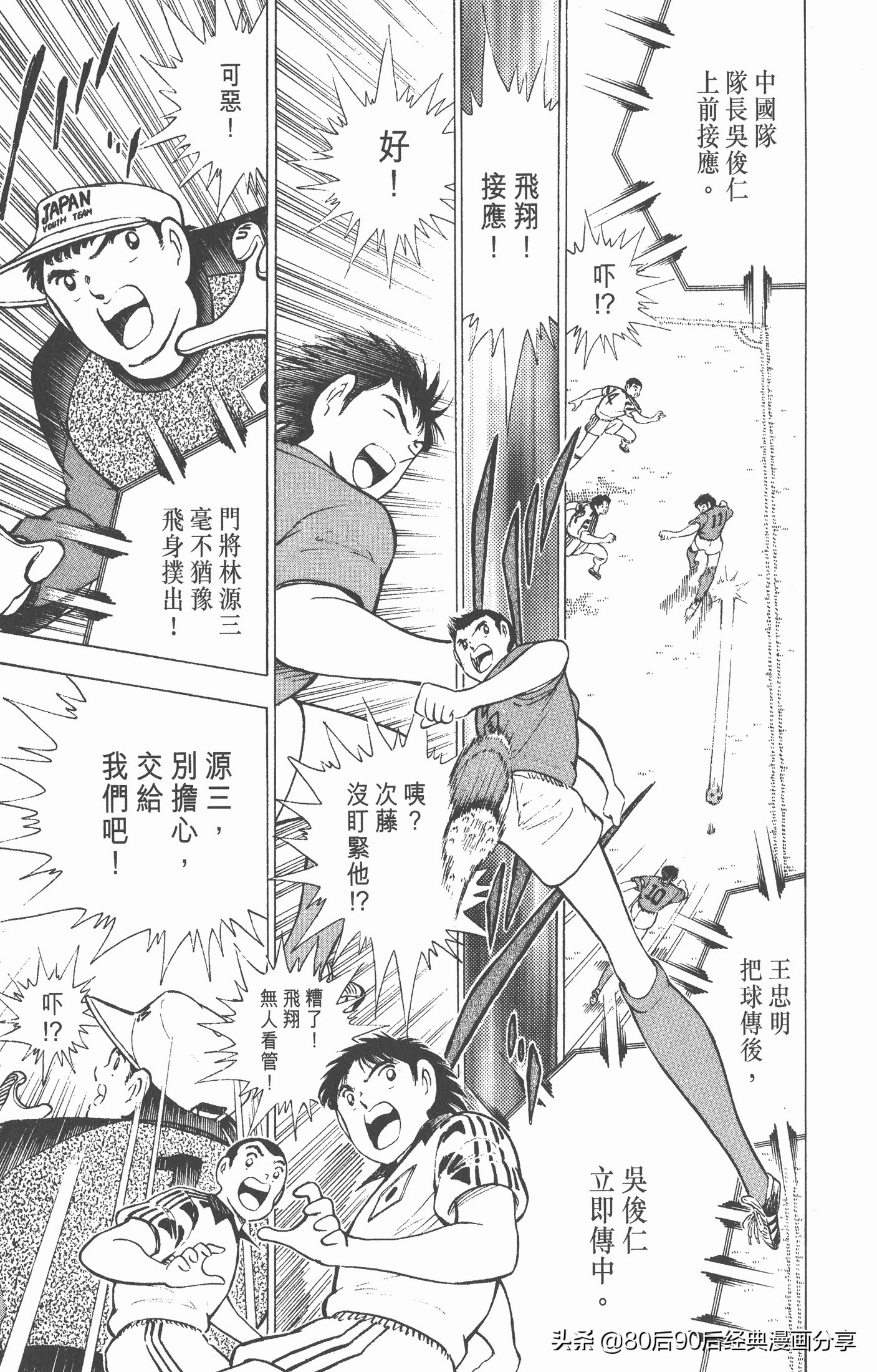 足球小将世青赛在哪里能看,足球小将世青赛全集漫画