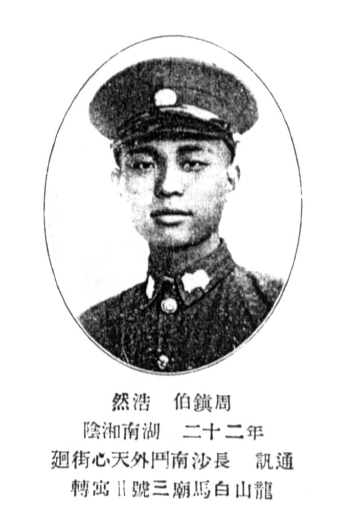 黄埔军校第六期湖南籍学员名单,黄埔军校第6期照片