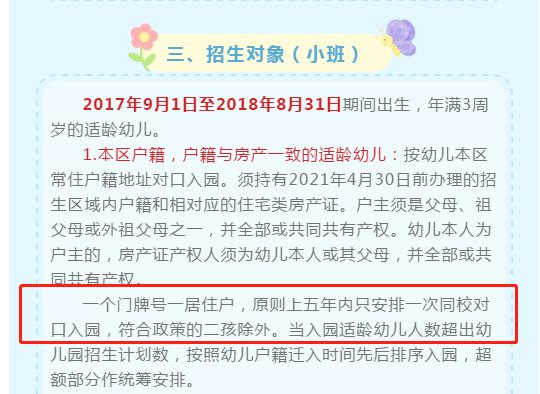 5年1户?上海这15所公办园“矛盾突出”!“报出生”也可能被统筹