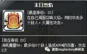 冒险岛手游火毒法师技能,冒险岛火毒法师少林寺