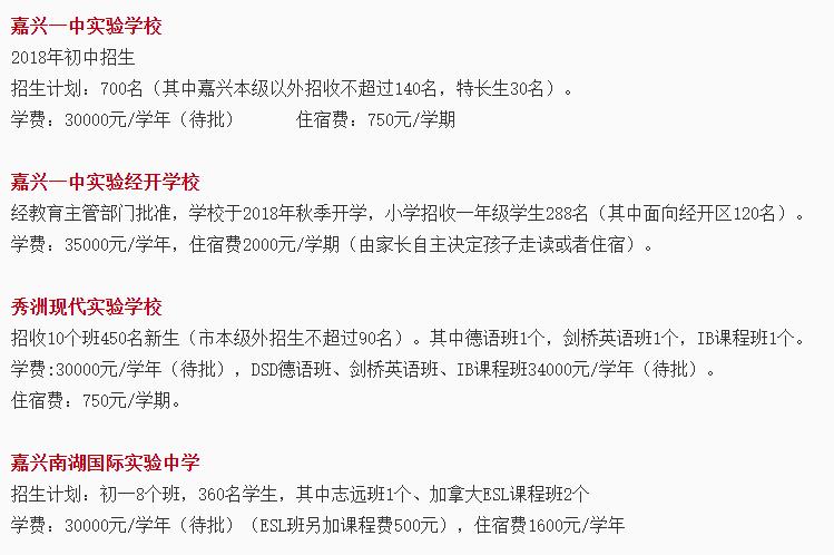 嘉兴民办学费,嘉兴民办学校学费多少钱