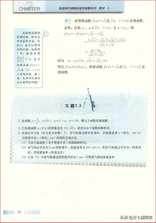 人教版高中数学必修一电子书课本,人教版高一物理必修一家教