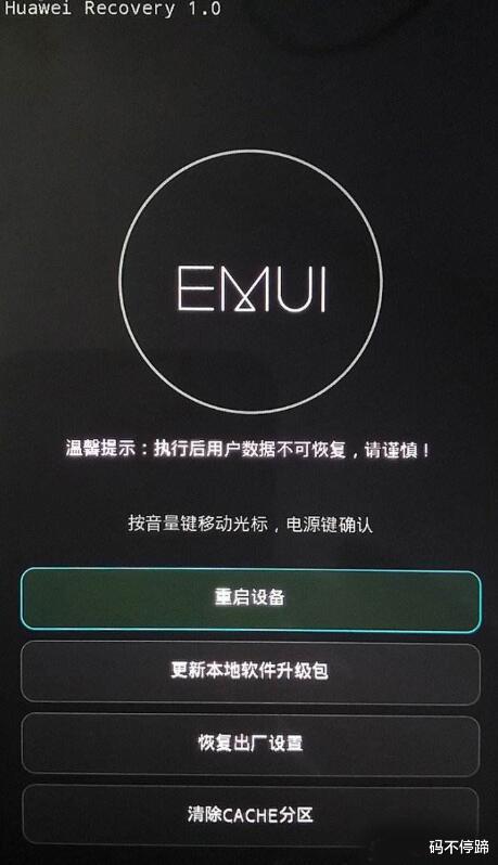 华为手机出现emui升级失败,华为emui卡顿怎么解决