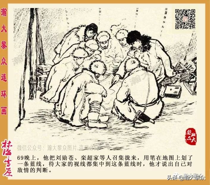 林海雪原连环画大破四方台,罗兴林海雪原彩绘连环画