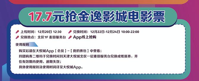 天津大悦城团购活动,天津大悦城店庆活动探店