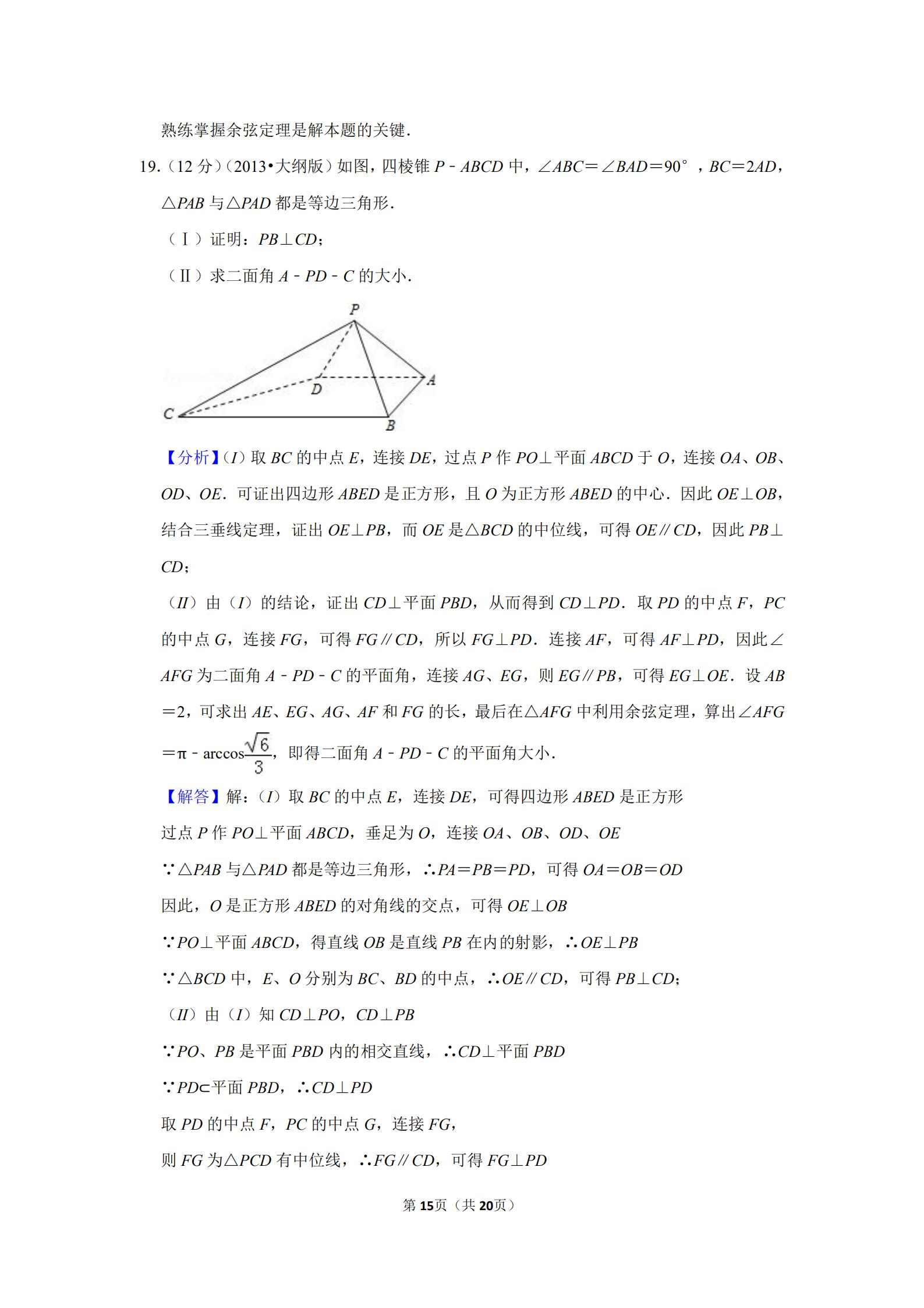 2013全国统一高考数学答案,2013年全国高考数学试卷及答案