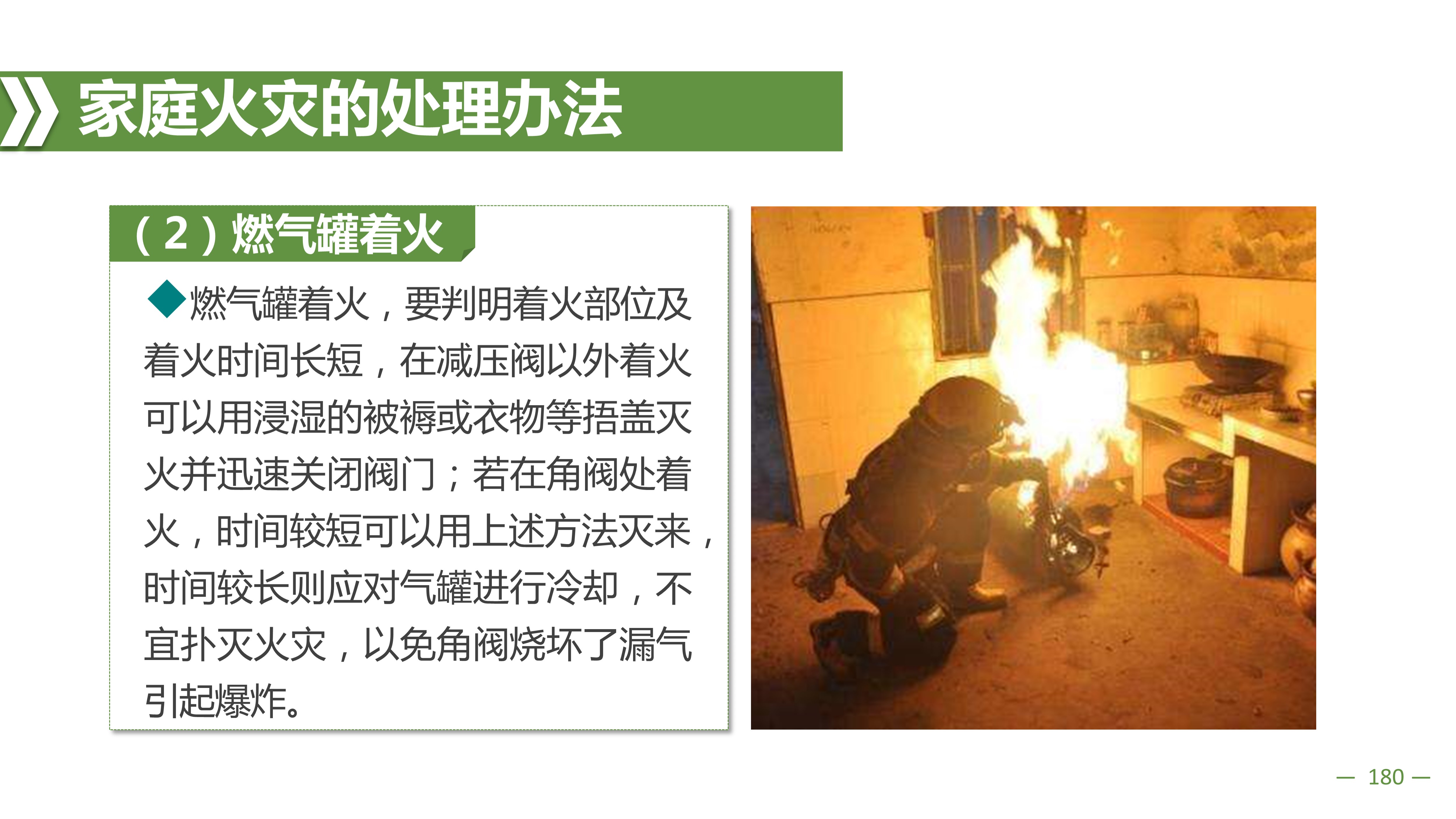 遇到火灾如何逃生的正确方法ppt,火灾自救逃生知识图片