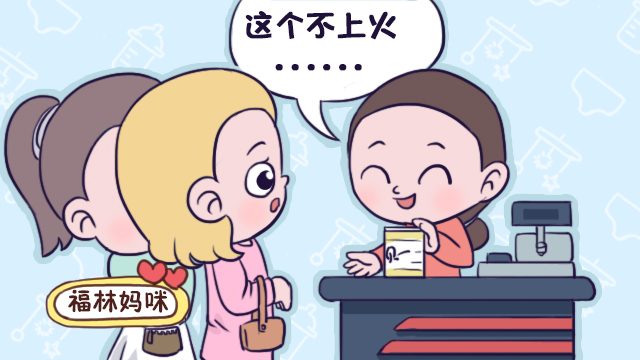 “买这个吧，这个奶粉不上火”，奶粉推销员的“忽悠”你信了吗？