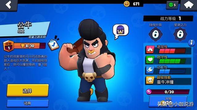 荒野乱斗公牛满级操作,荒野乱斗公牛如何加点