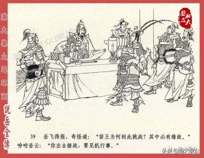 瀚大黎众连环画东汉演义第22集,连环画说岳全传之金兵入中原