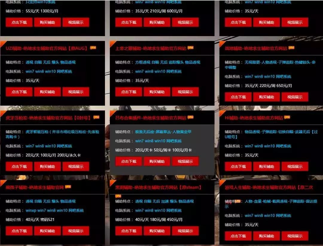 揭秘吃鸡外挂,吃鸡外挂有多少种