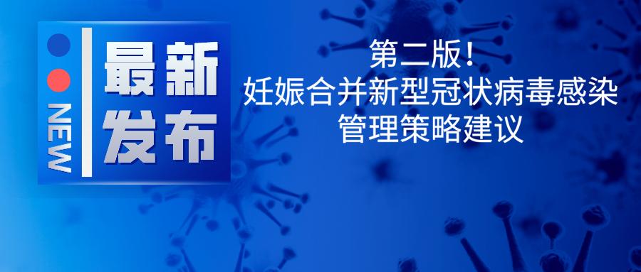 怀孕了感染了新型冠状病毒怎么办,孕妇感染了新型冠状病毒怎么治疗
