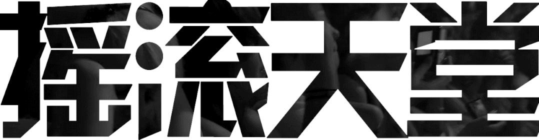 不能巡演，只能卖卖肥皂这样子才能维持生活