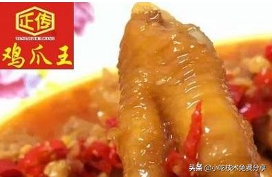 正传鸡爪王加盟费,正传鸡爪王系列制作