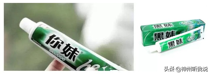 当黑妹遇见你妹——盘点那些令人哭笑不得的傍大牌产品