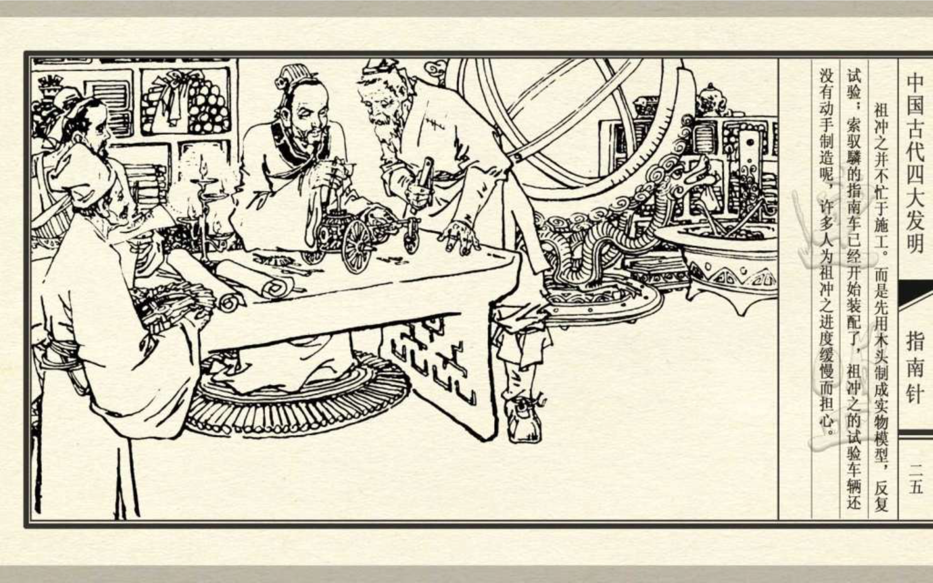 经典连环画五大发明,经典连环画今古传奇