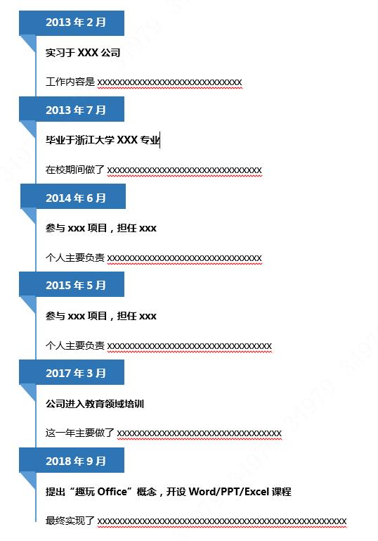 时间轴流程图制作word,word时间轴进度流程图