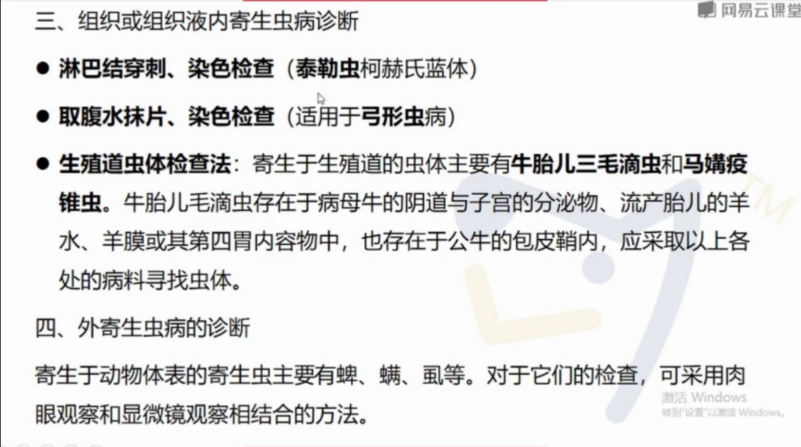 运用综合技术防控畜禽寄生虫病,动物寄生虫病防治技术教材