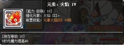 冒险岛职业攻略奇袭者篇,冒险岛炎术士怎么往上飞