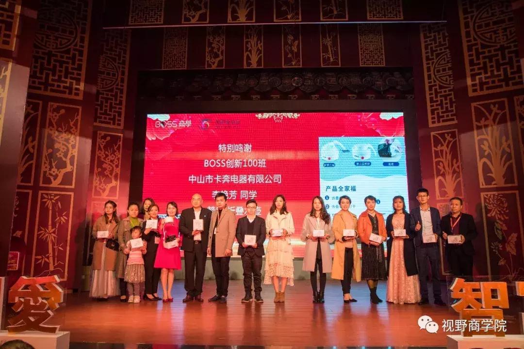 智富2019营销助力实战论坛暨视野·BOSS商学中山分院年会盛大召开