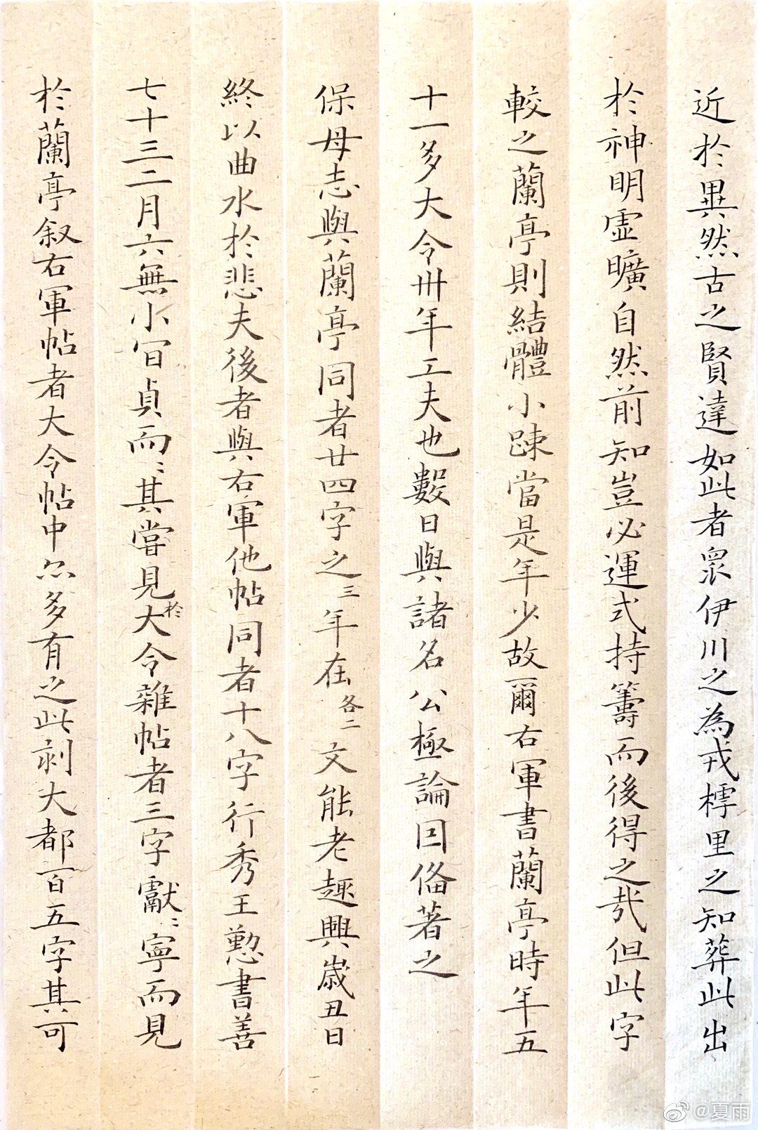 书法家夏雨字帖,夏雨最漂亮楷书