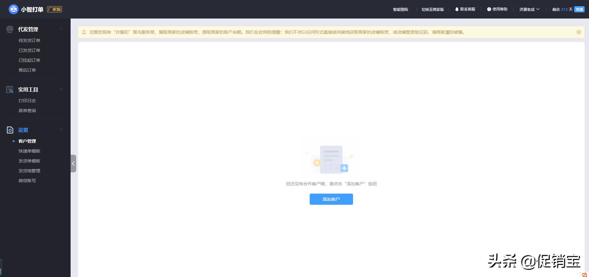 拼多多号现在一键代发还能做吗,拼多多如何设置一件代发操作