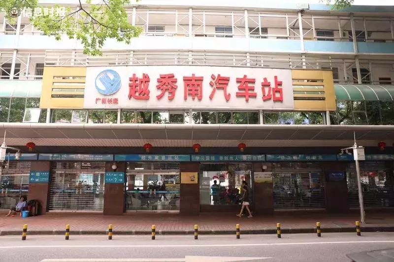 越秀南路客运站,越秀南客运站还在吗