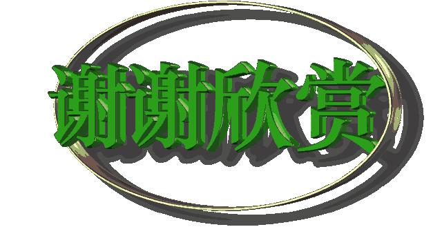 贺海浪花文学艺术中心群成立五周年作品展／李云霞.编辑：王本海