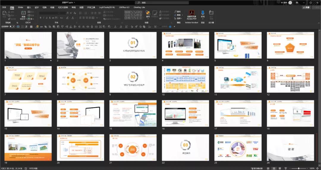 我为读者修改了一份2.5D风格的PPT，最后一页，看傻眼