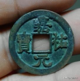 这种嘉祐钱很容易被忽略的好版，最后一枚让人拍案惊奇