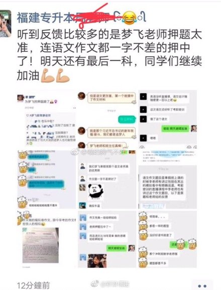 网传专升本泄题,福建专升本停招是真的吗
