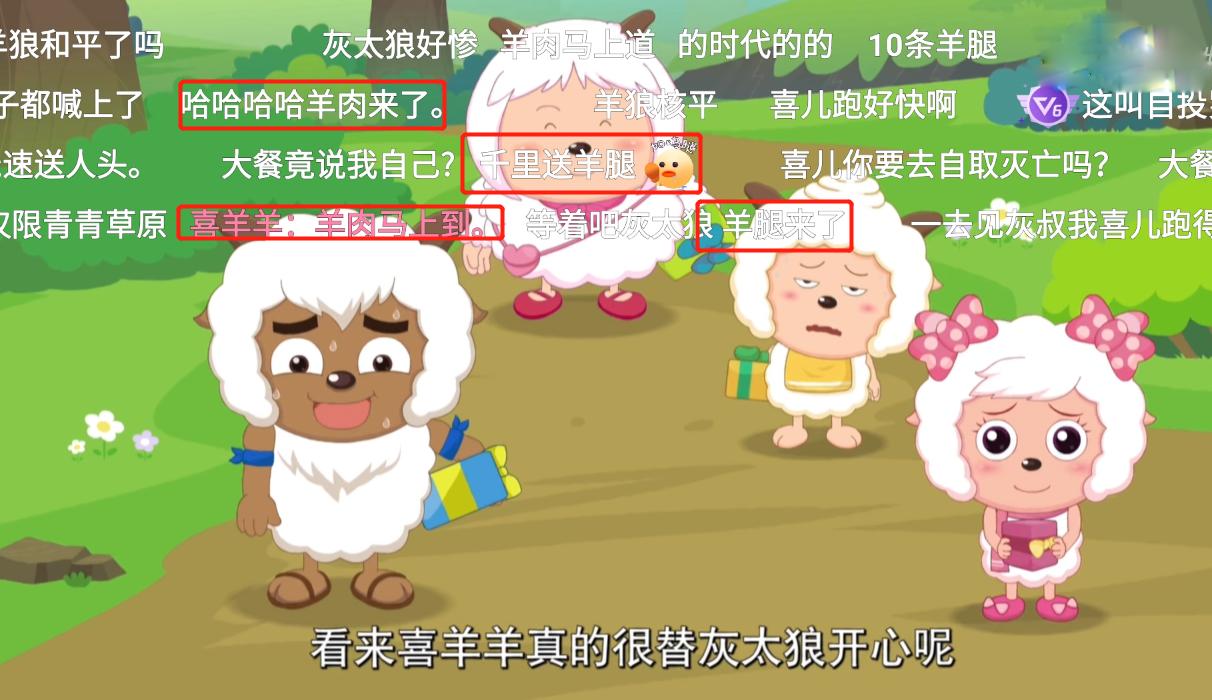 狼羊并没做到真正的和平，羊腿一直被狼队惦记，喜羊羊千里送羊肉