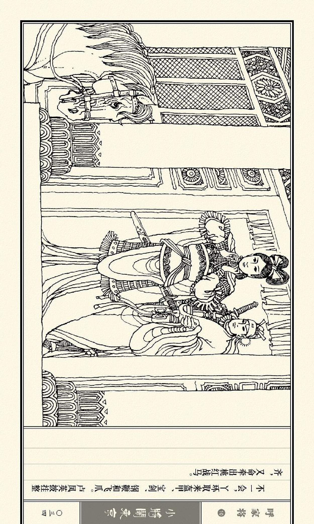 呼家将小人书连环画第一集,琴书呼家小将之大闹汴梁第三集