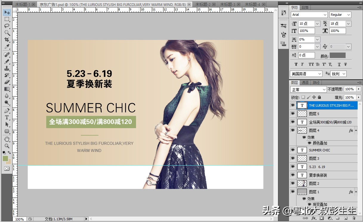photoshop网店美工设计,ps网店美工视频教程